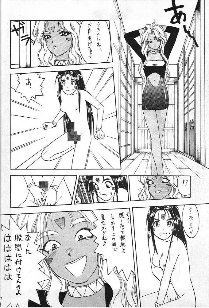 ああっ男根さまっ | Ah! My Juniors Page.25