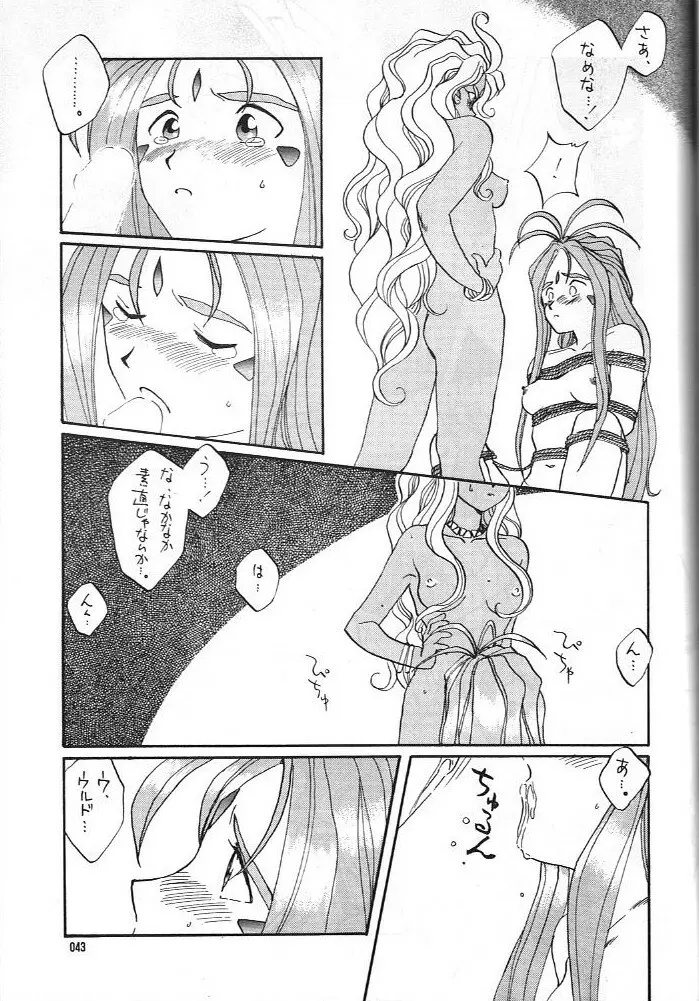ああっ男根さまっ | Ah! My Juniors Page.44