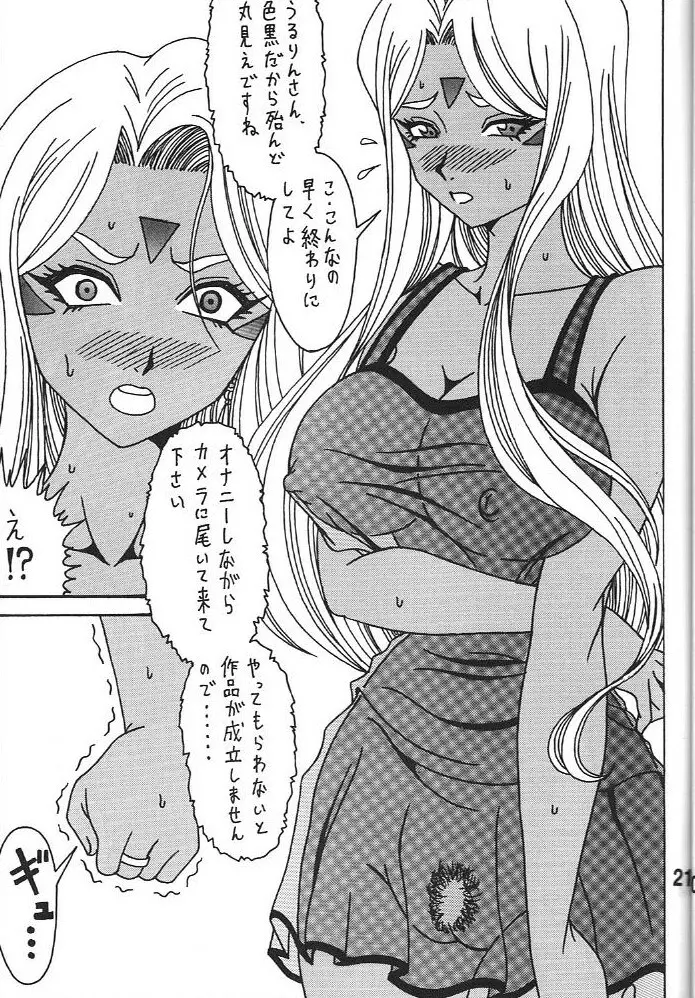 URD 売る奴 Page.20