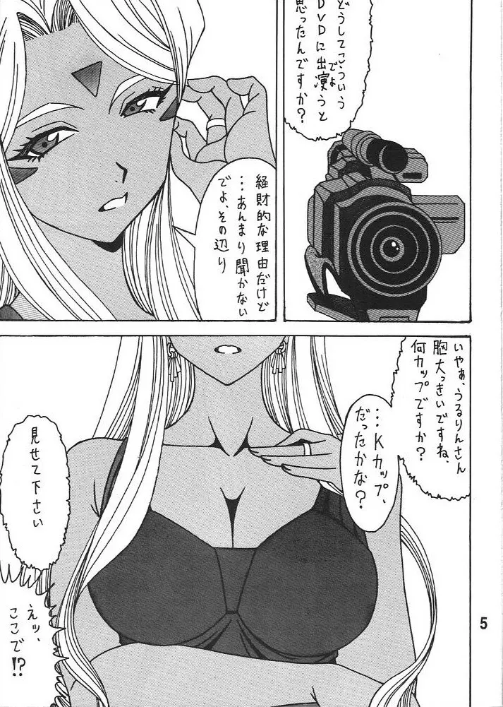 URD 売る奴 Page.4