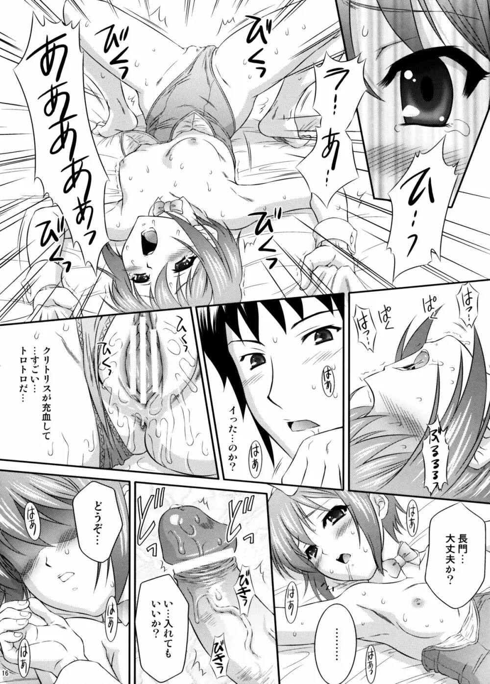 長門有希はウサギとカメの夢をみるか？ Page.15