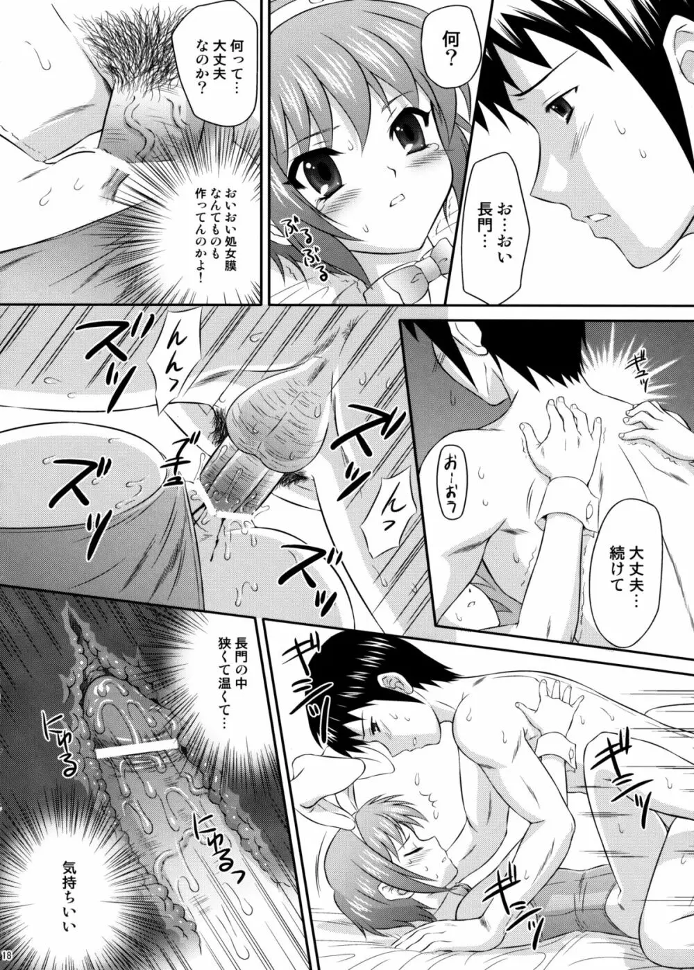 長門有希はウサギとカメの夢をみるか？ Page.17