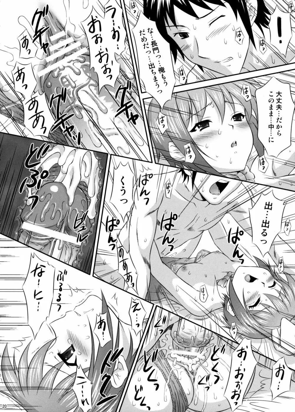 長門有希はウサギとカメの夢をみるか？ Page.19