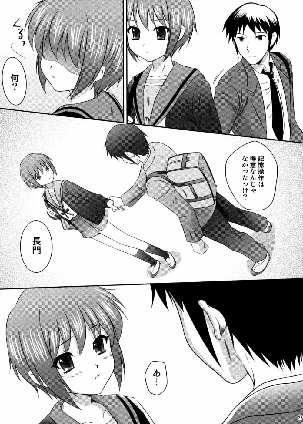 長門有希はウサギとカメの夢をみるか？ Page.26