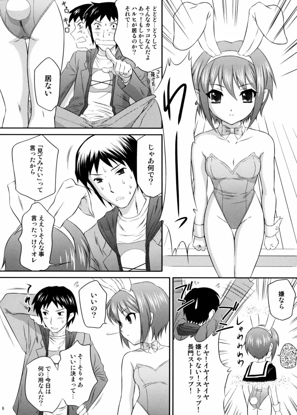 長門有希はウサギとカメの夢をみるか？ Page.5