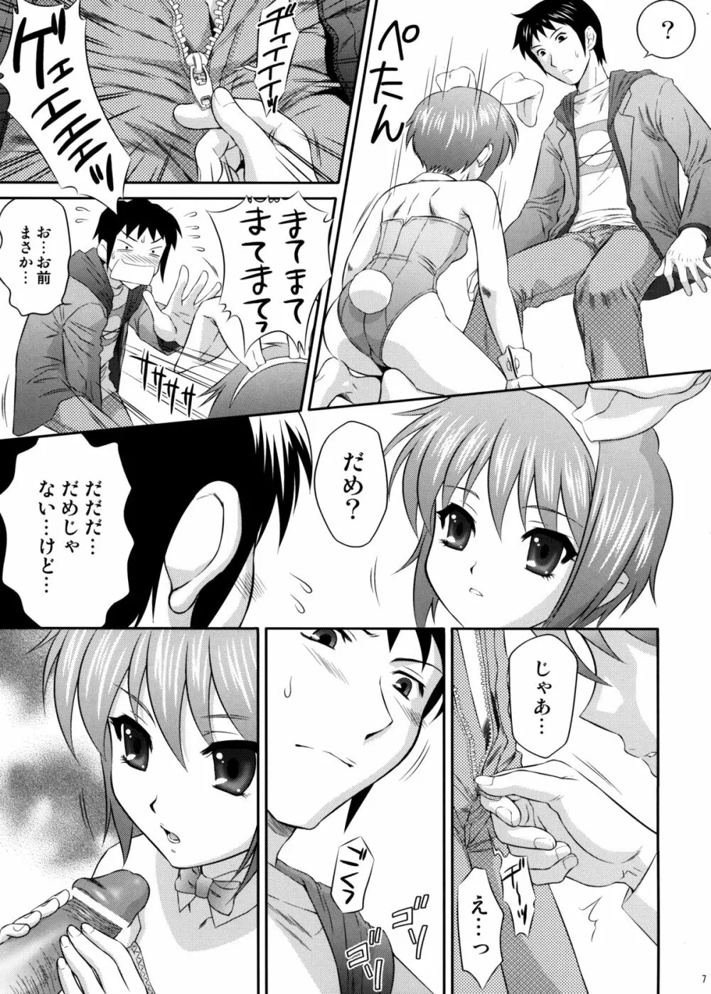 長門有希はウサギとカメの夢をみるか？ Page.6