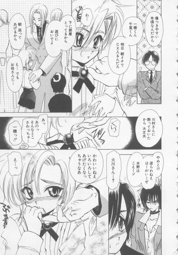 スペシャルな僕ら Page.14