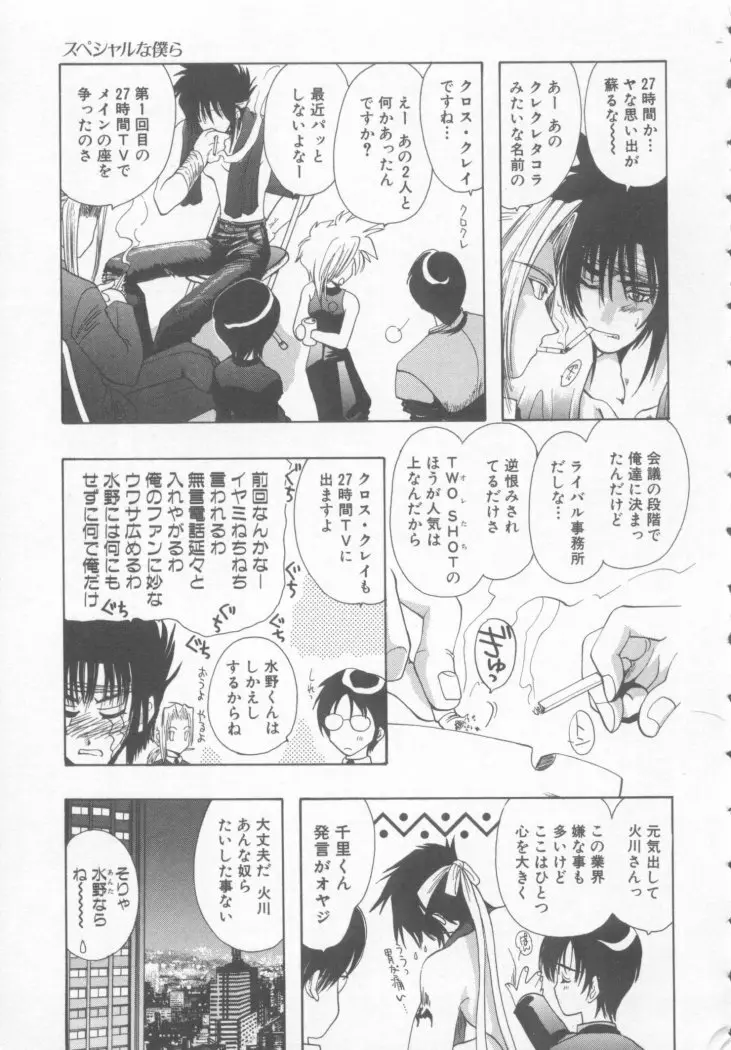 スペシャルな僕ら Page.34