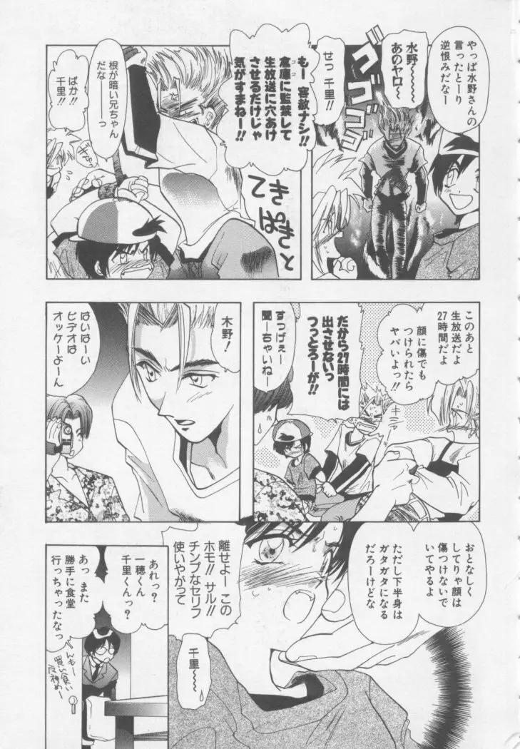 スペシャルな僕ら Page.38