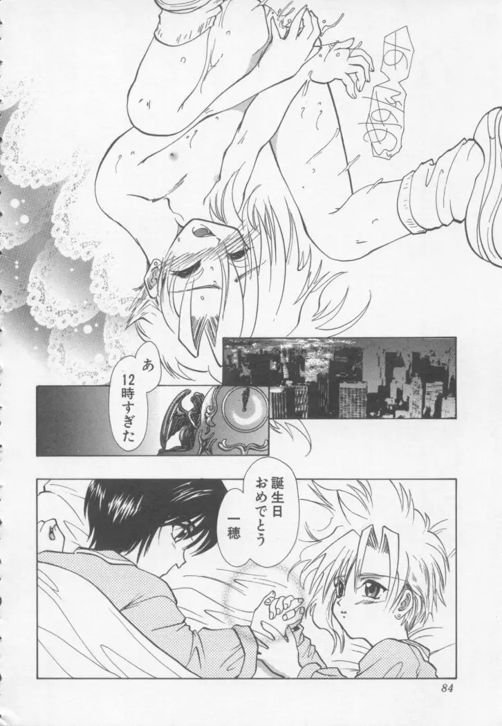 スペシャルな僕ら Page.87