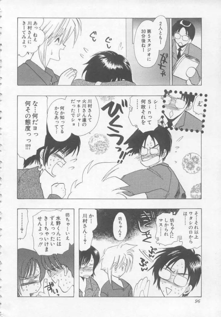 スペシャルな僕ら Page.99