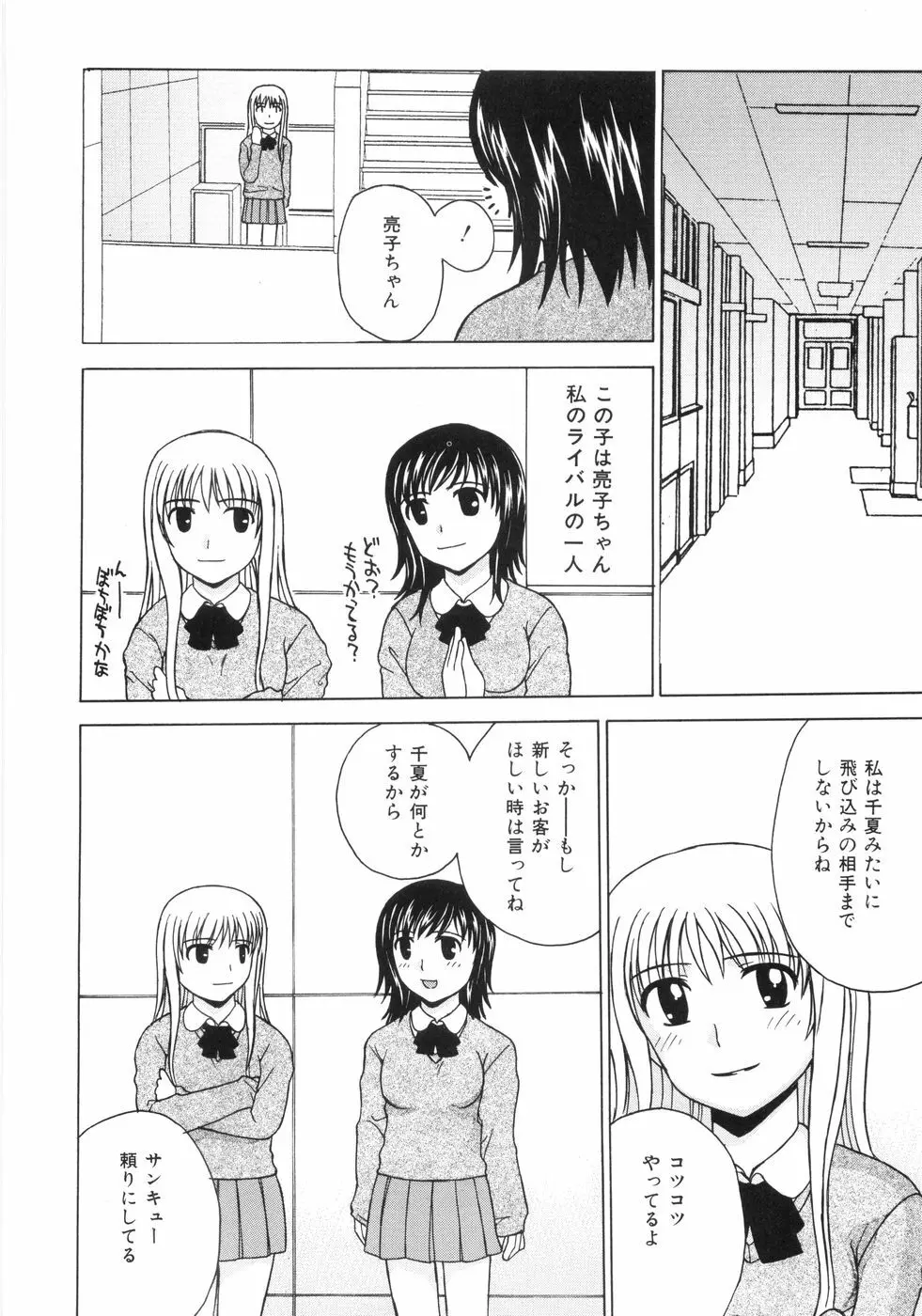 蜜色桃姫 Page.130