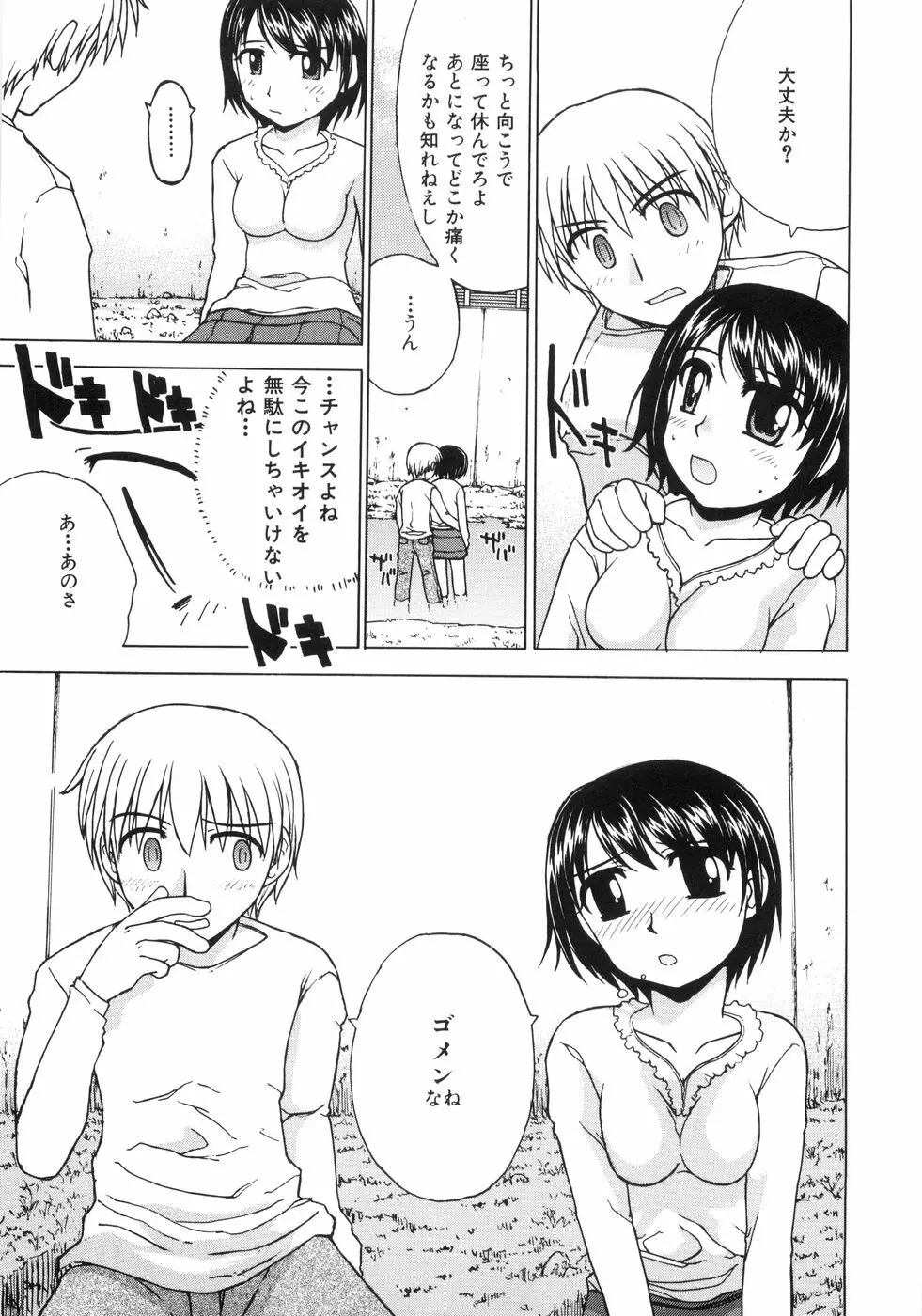 蜜色桃姫 Page.157