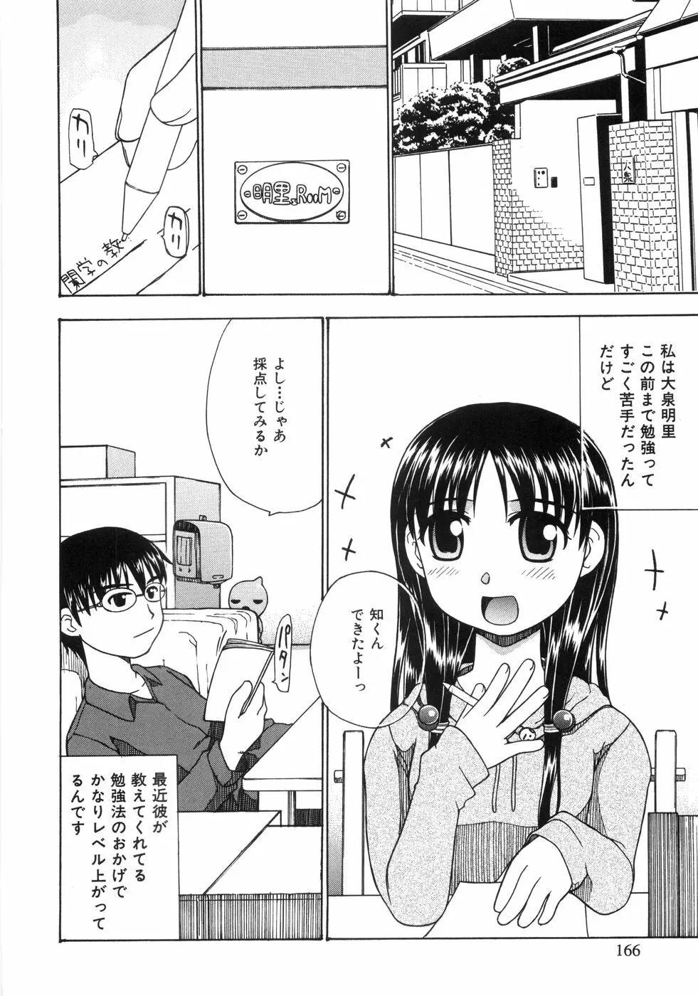 蜜色桃姫 Page.168