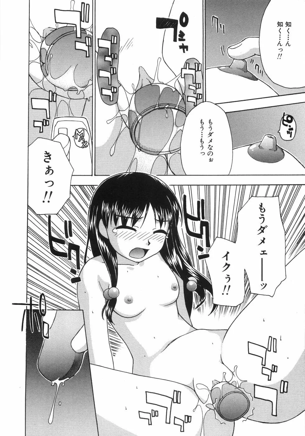 蜜色桃姫 Page.180