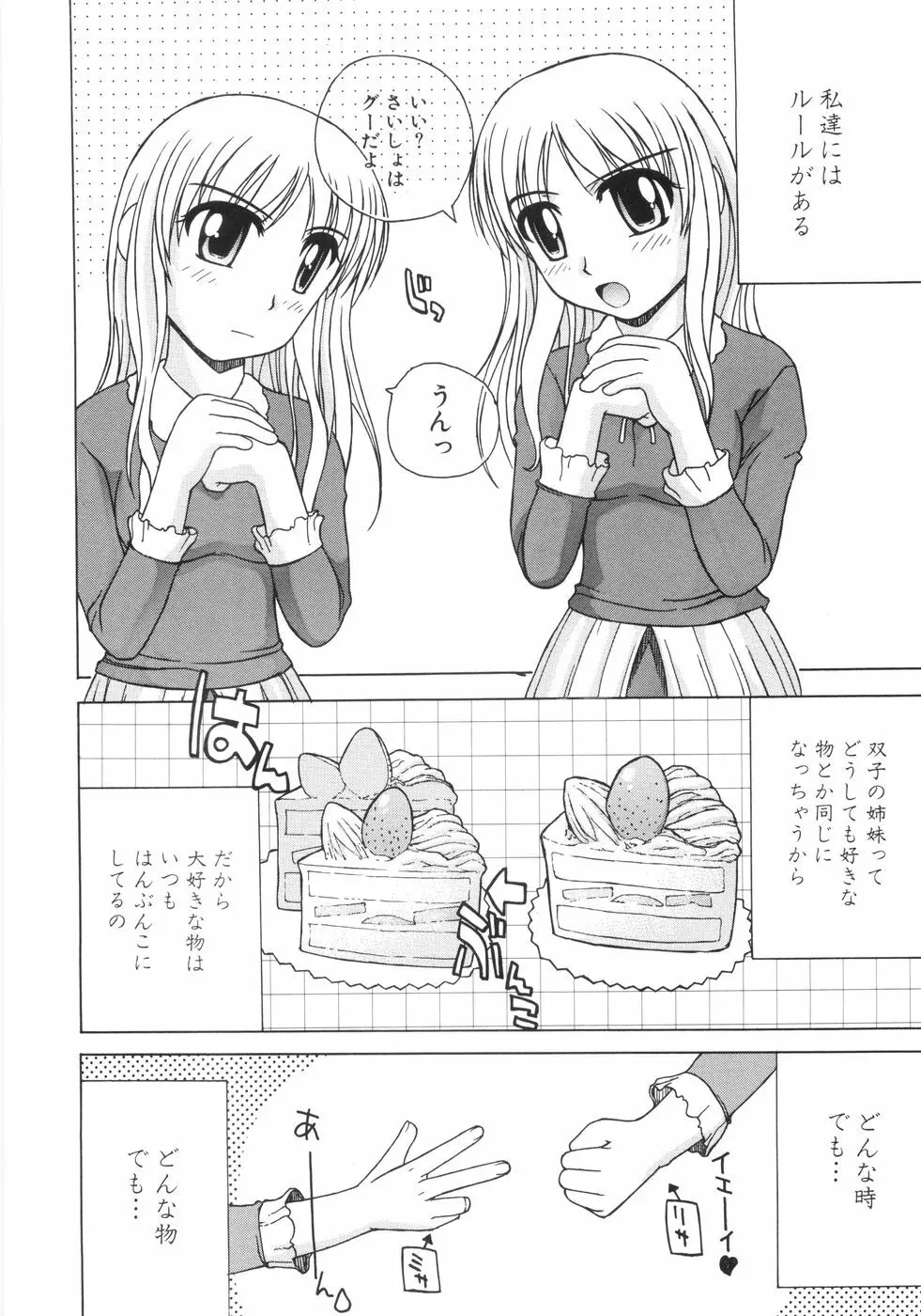 蜜色桃姫 Page.26