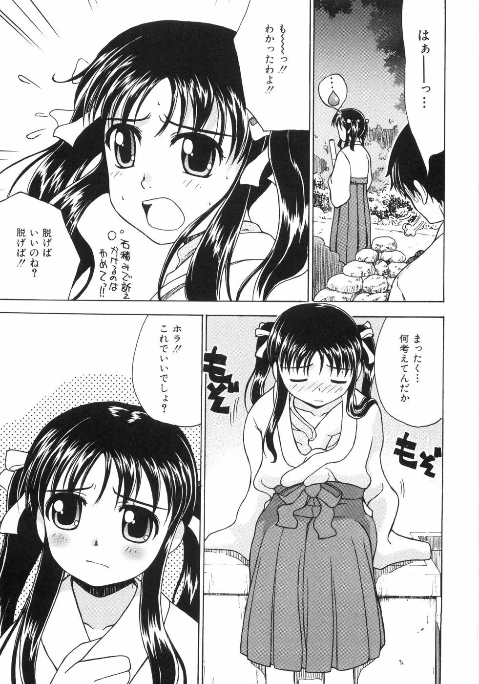 蜜色桃姫 Page.45