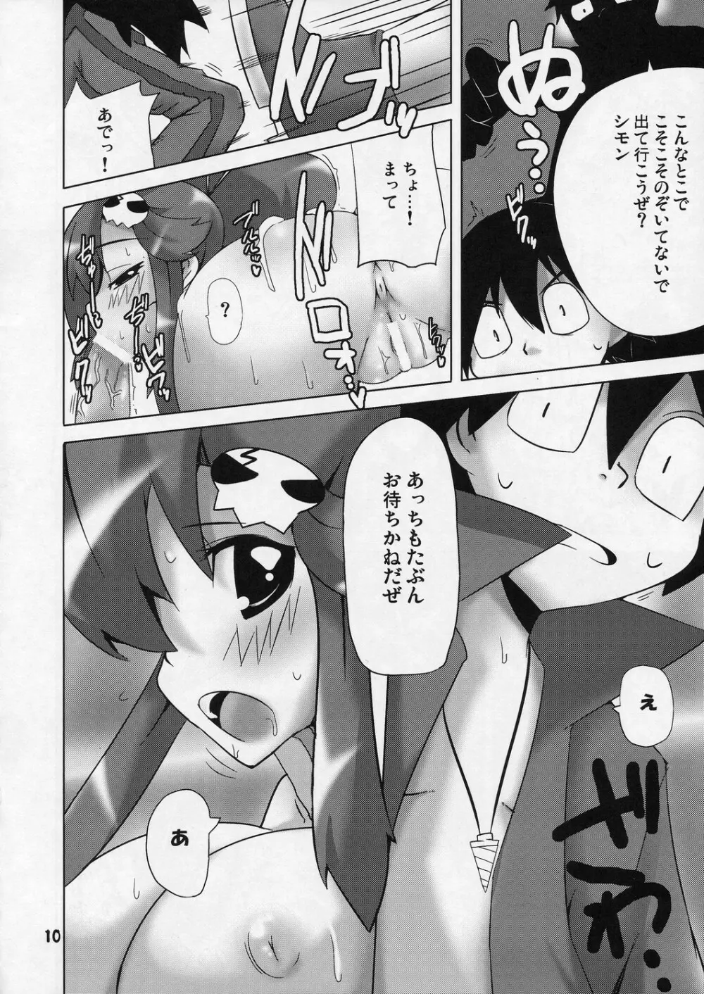 お前のドリルで膣奥を突け! Page.10