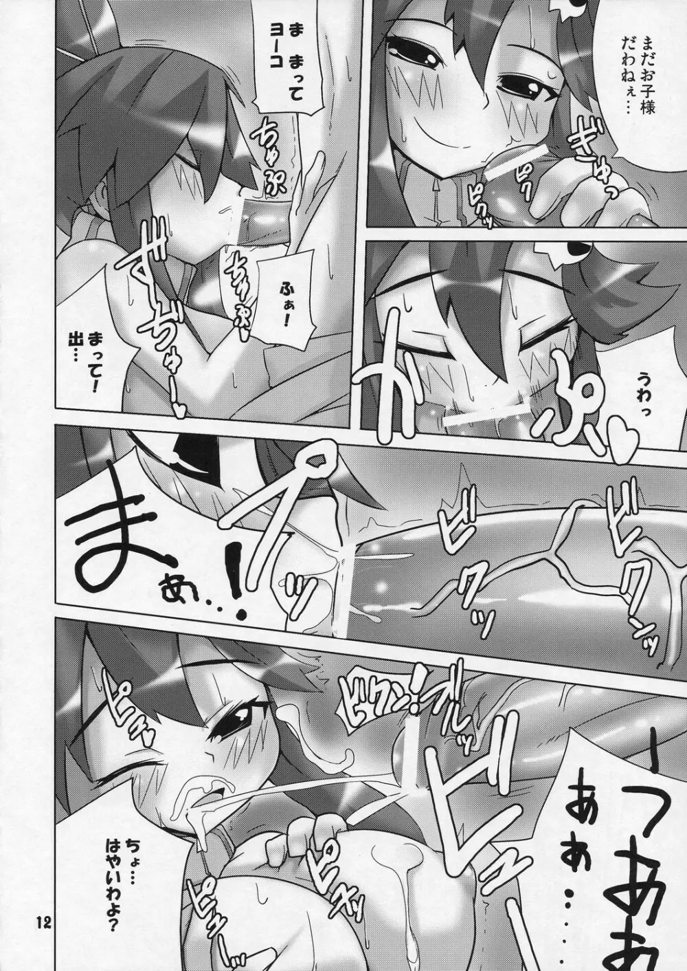 お前のドリルで膣奥を突け! Page.12