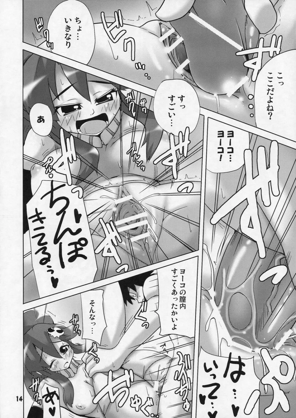 お前のドリルで膣奥を突け! Page.14