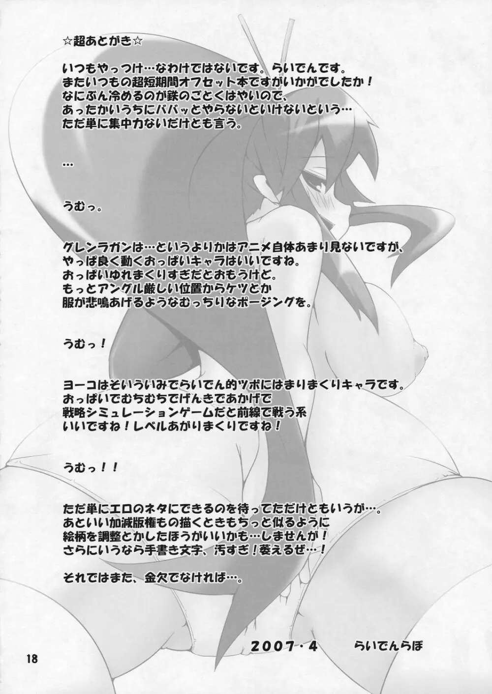 お前のドリルで膣奥を突け! Page.18