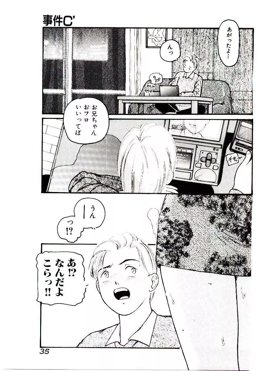 事件C’ Page.35