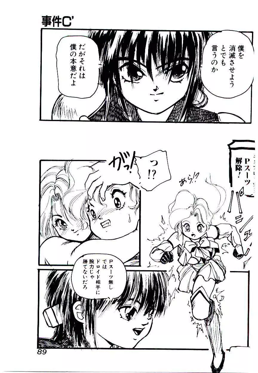 事件C’ Page.89