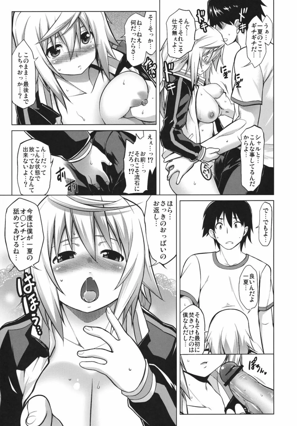 略してIS Page.10