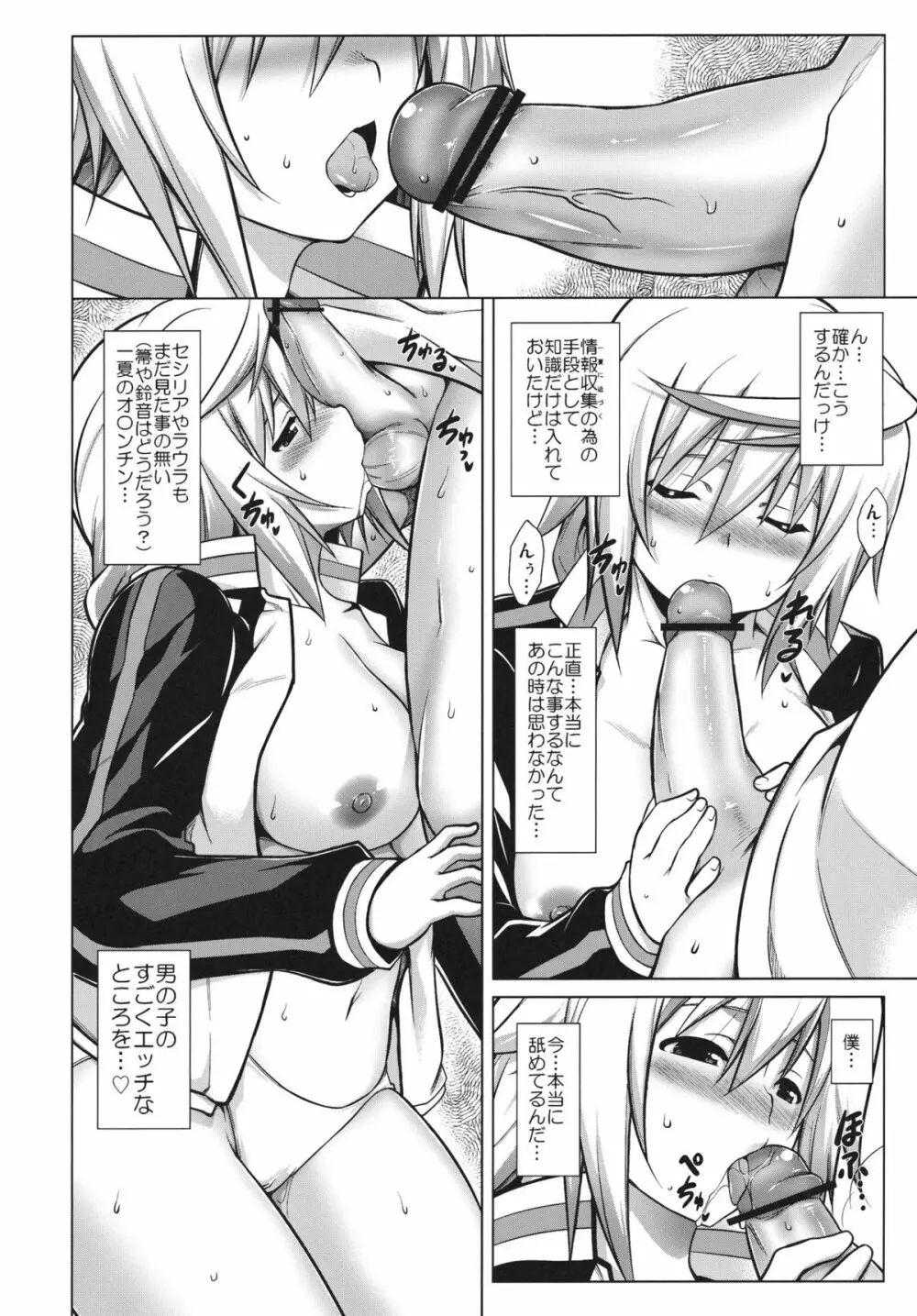 略してIS Page.11