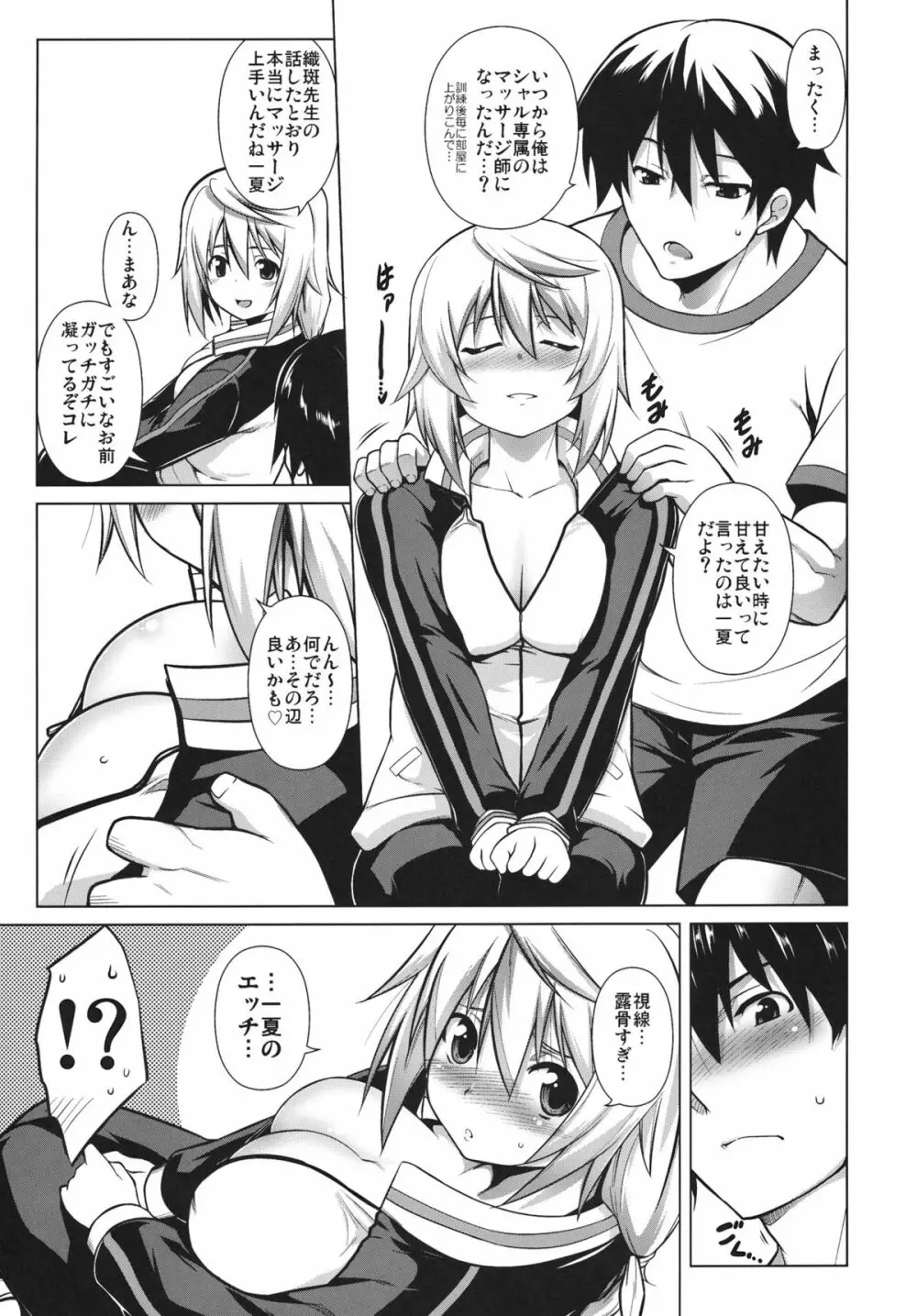 略してIS Page.2