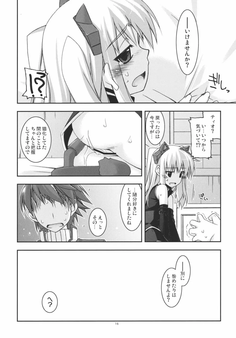 ティオ弄り2 Page.16