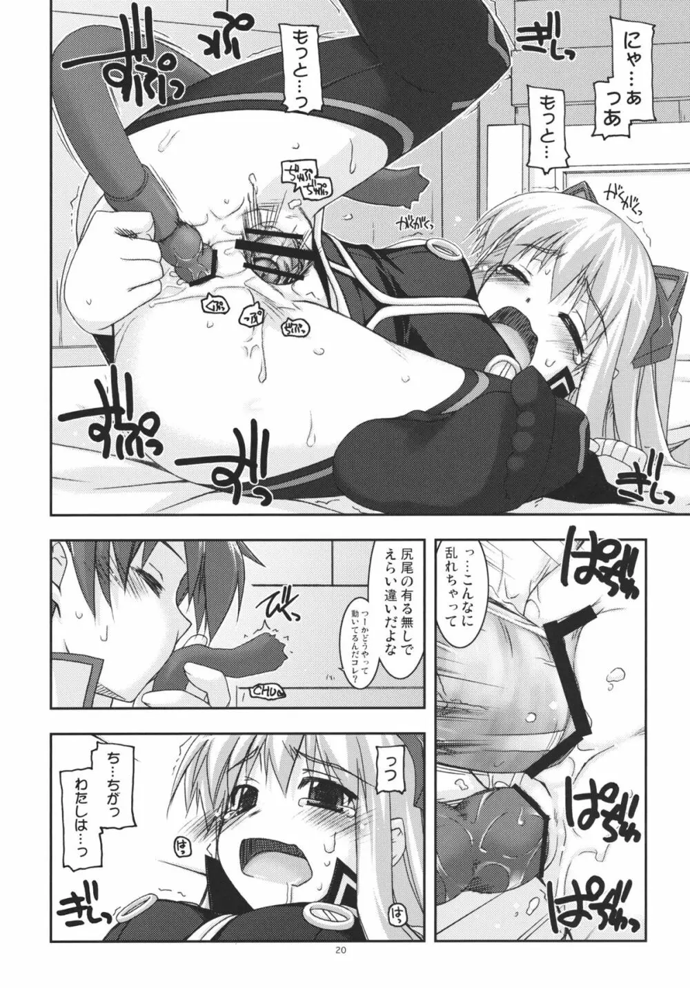 ティオ弄り2 Page.20