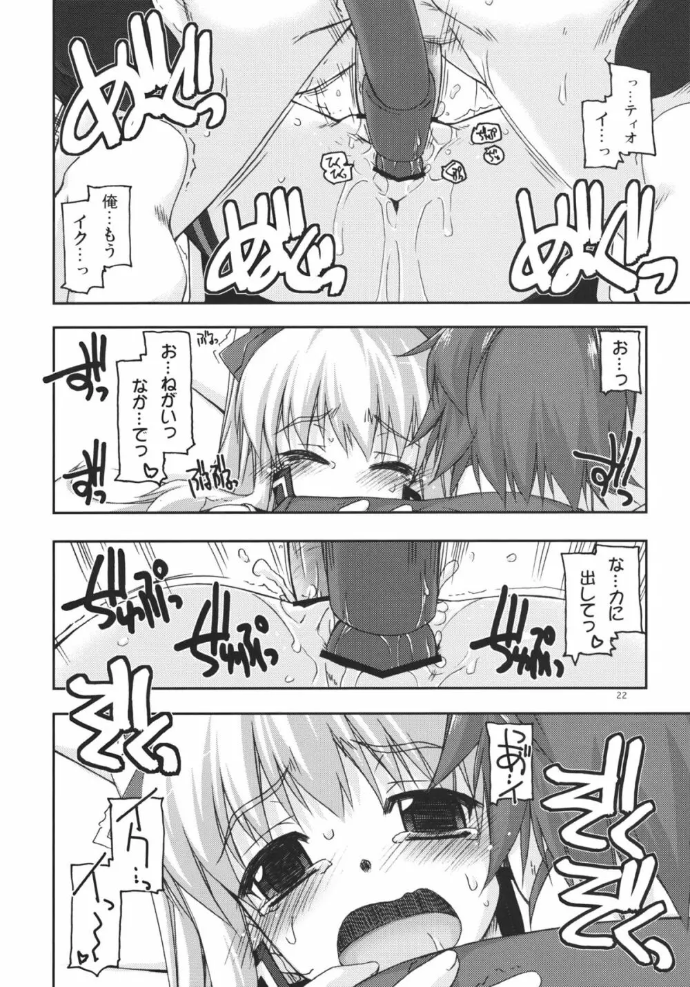 ティオ弄り2 Page.22