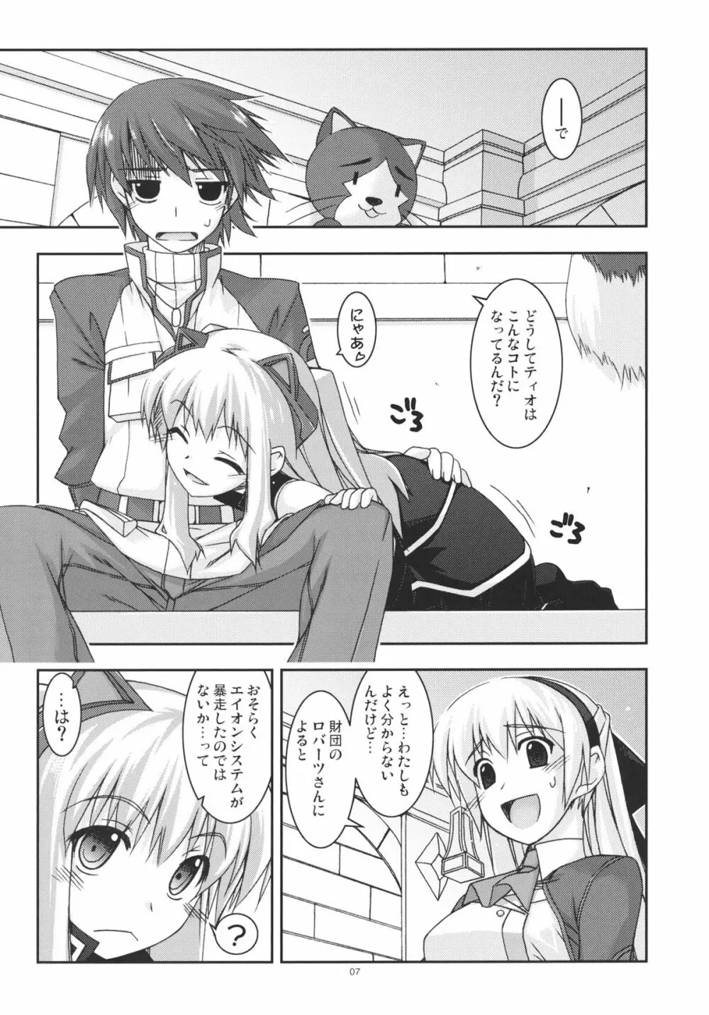 ティオ弄り2 Page.7