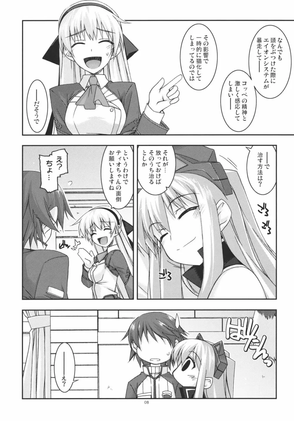 ティオ弄り2 Page.8