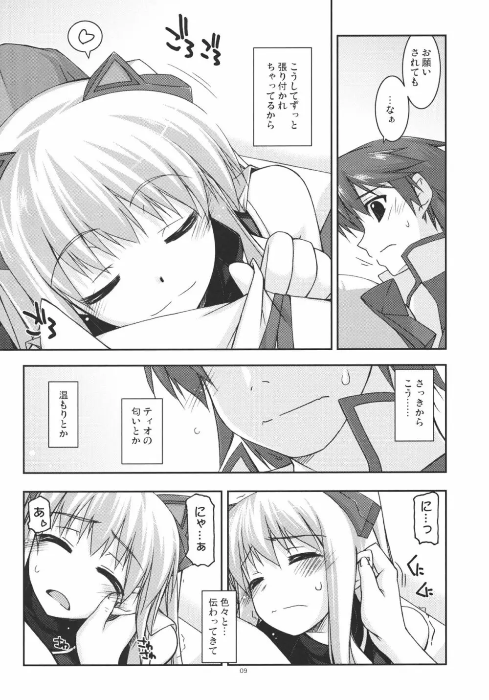 ティオ弄り2 Page.9