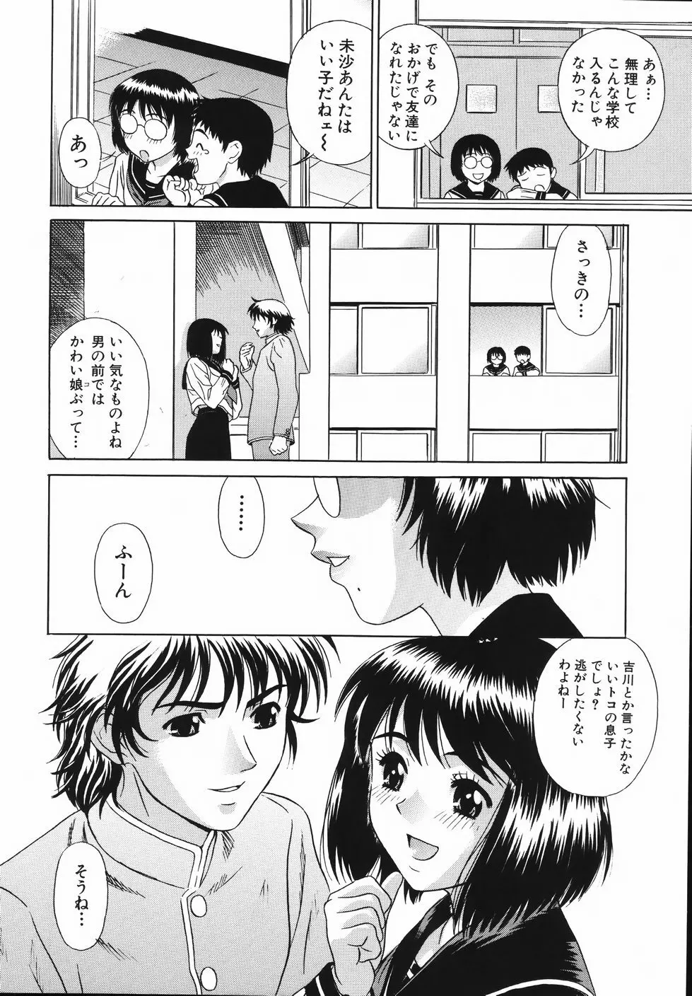 中出し学園調教科 Page.10