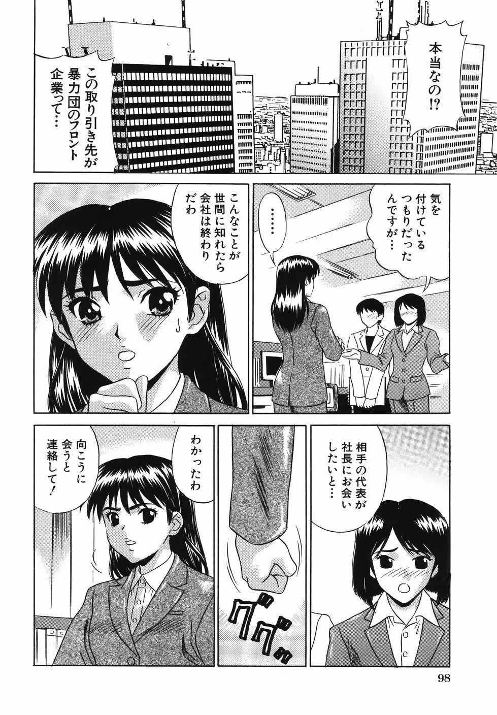 中出し学園調教科 Page.107