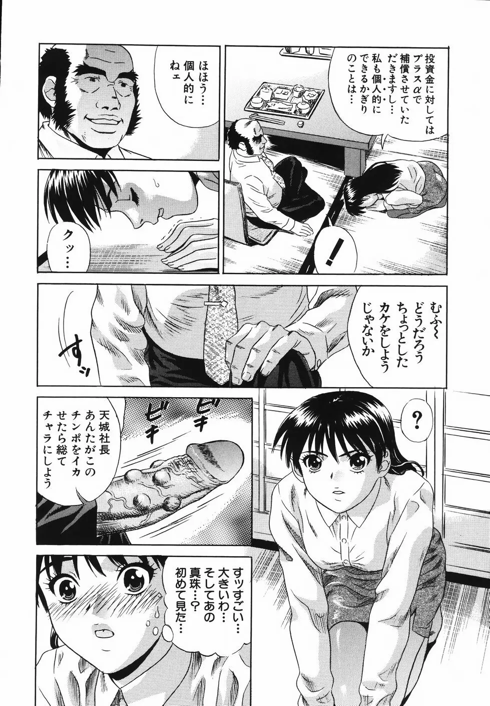 中出し学園調教科 Page.109