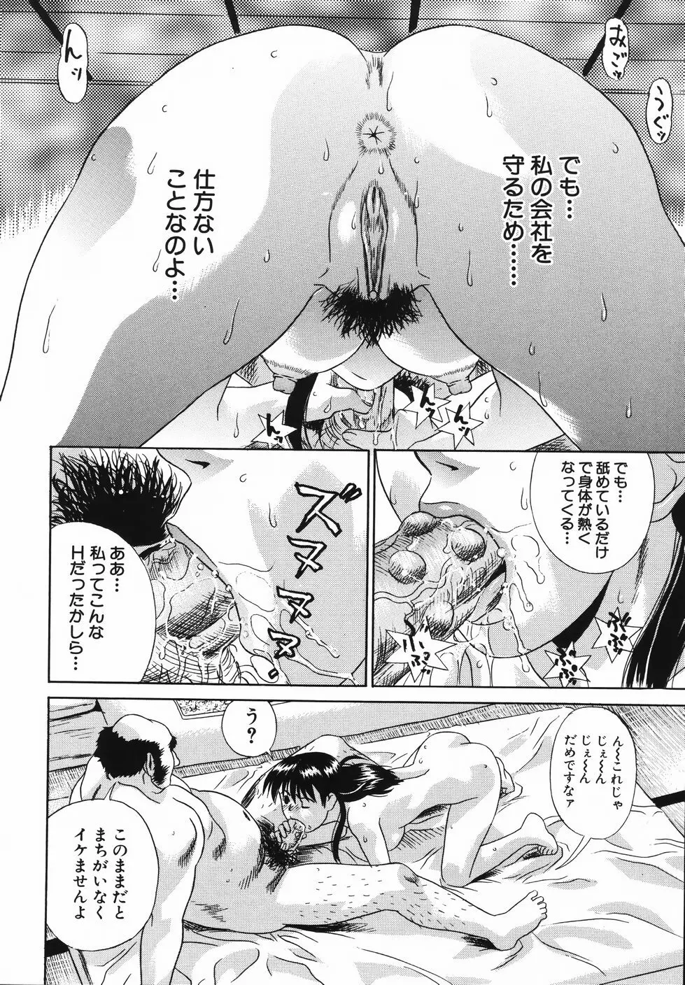 中出し学園調教科 Page.115