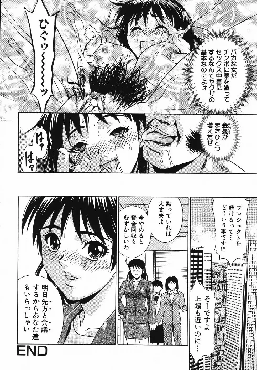 中出し学園調教科 Page.121