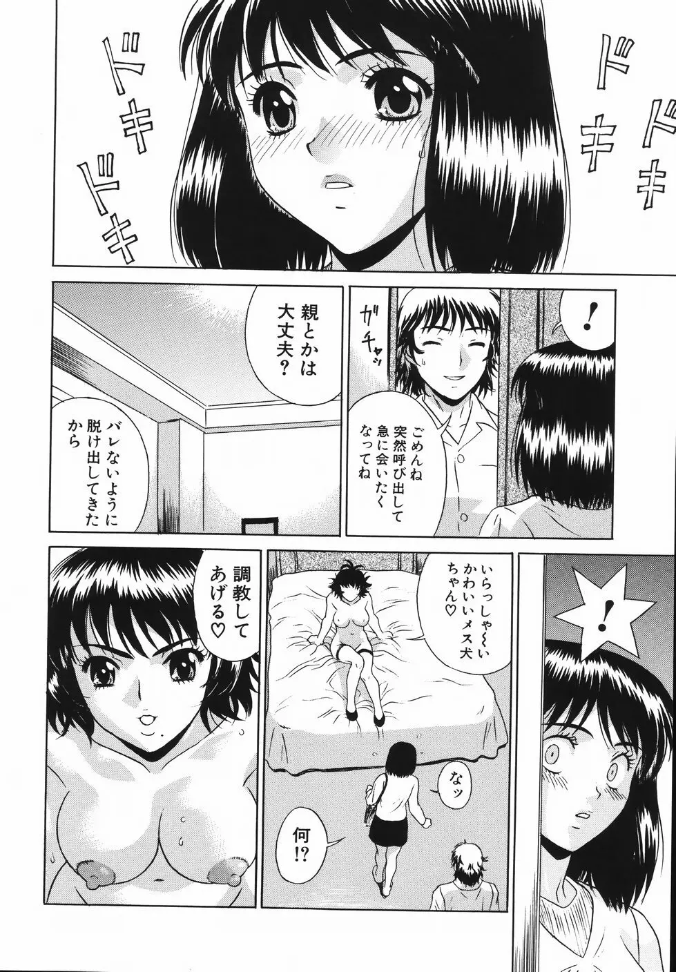 中出し学園調教科 Page.14