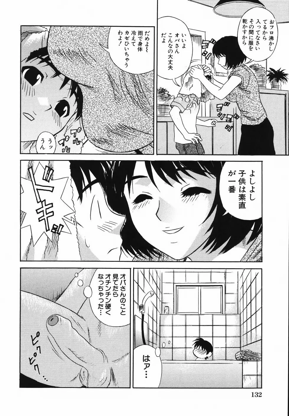 中出し学園調教科 Page.141