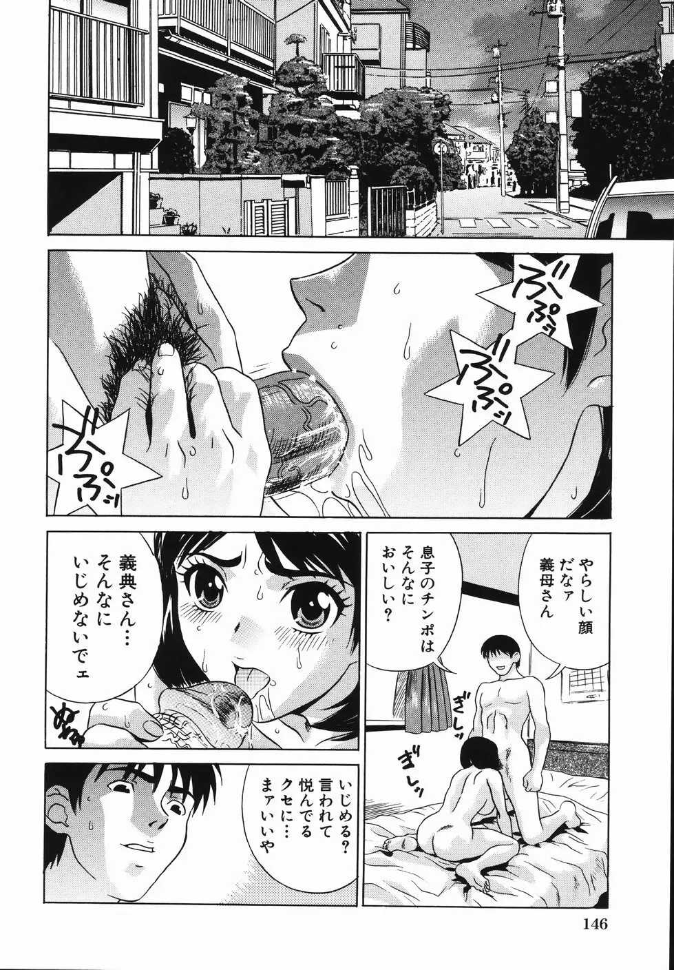 中出し学園調教科 Page.156