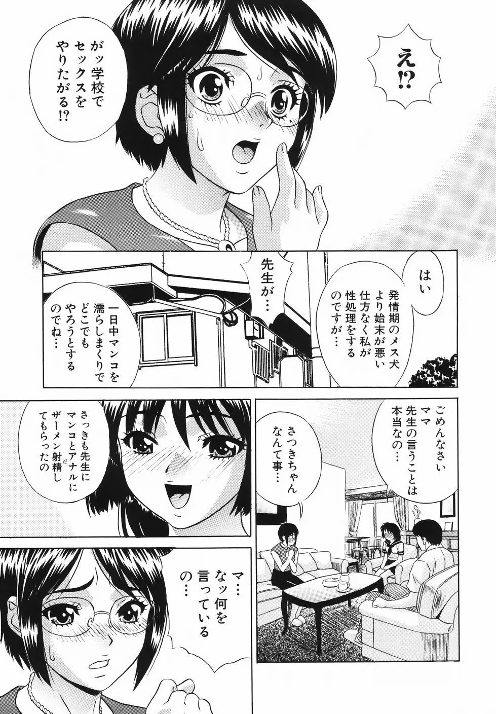 中出し学園調教科 Page.29