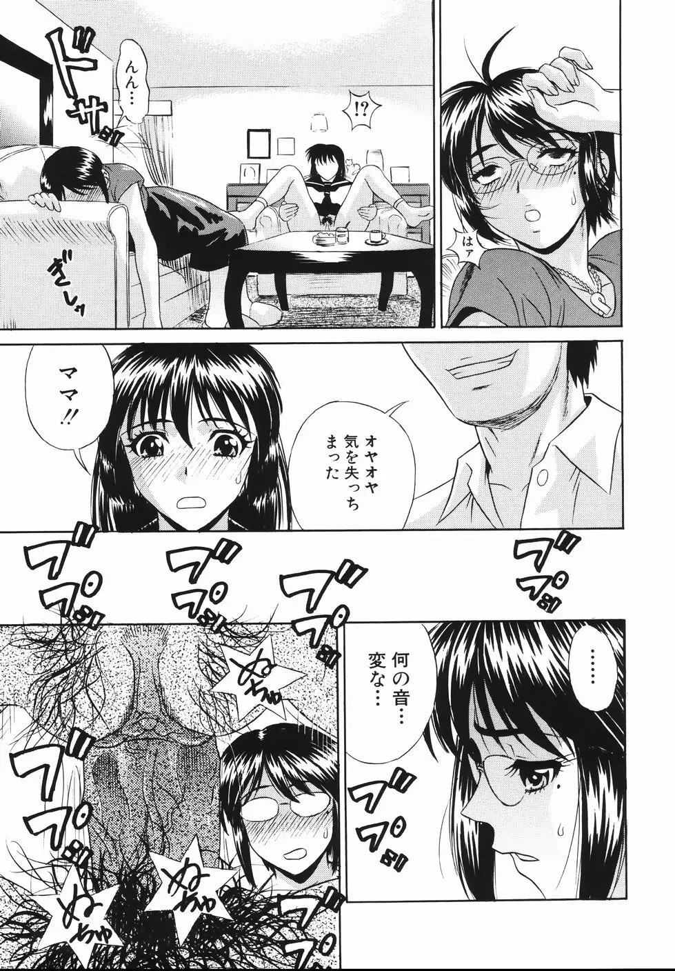 中出し学園調教科 Page.31