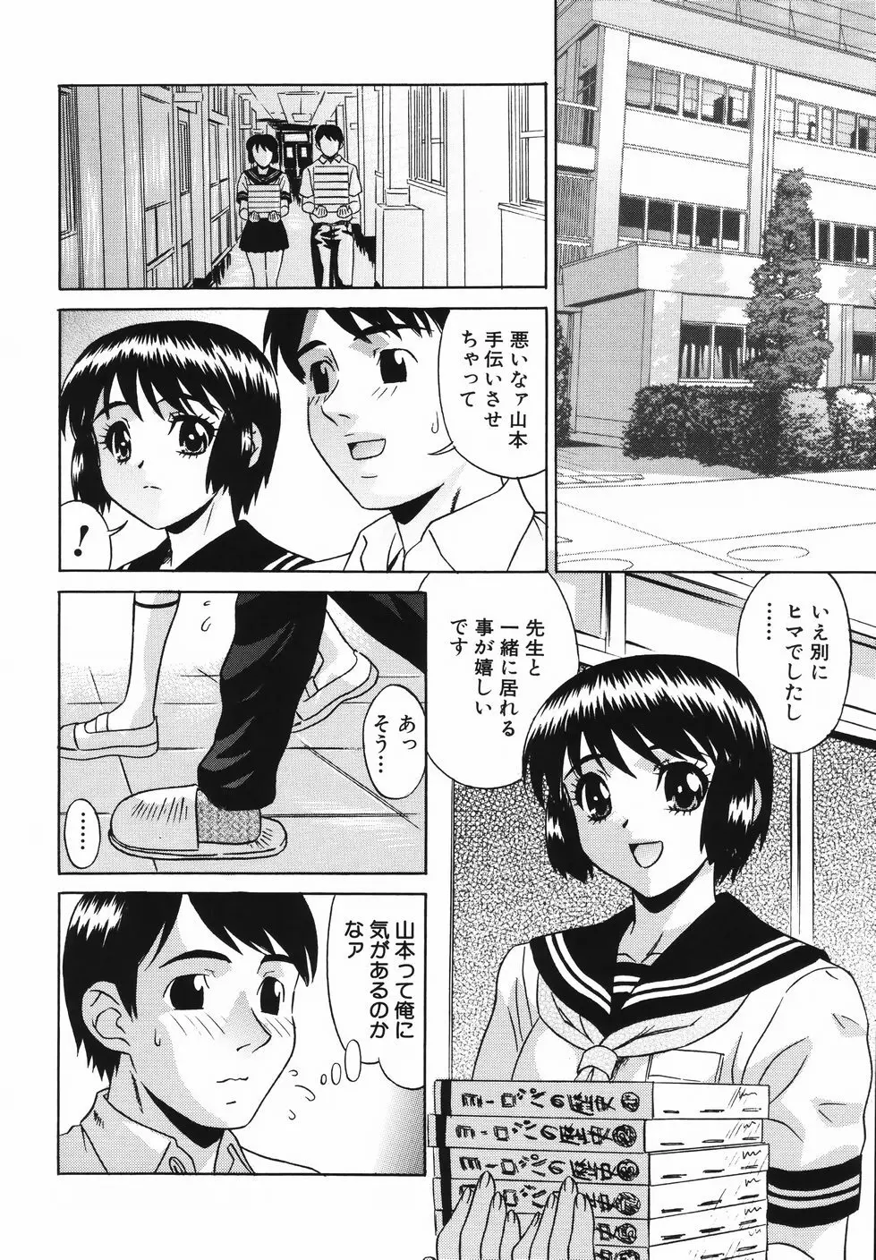 中出し学園調教科 Page.42