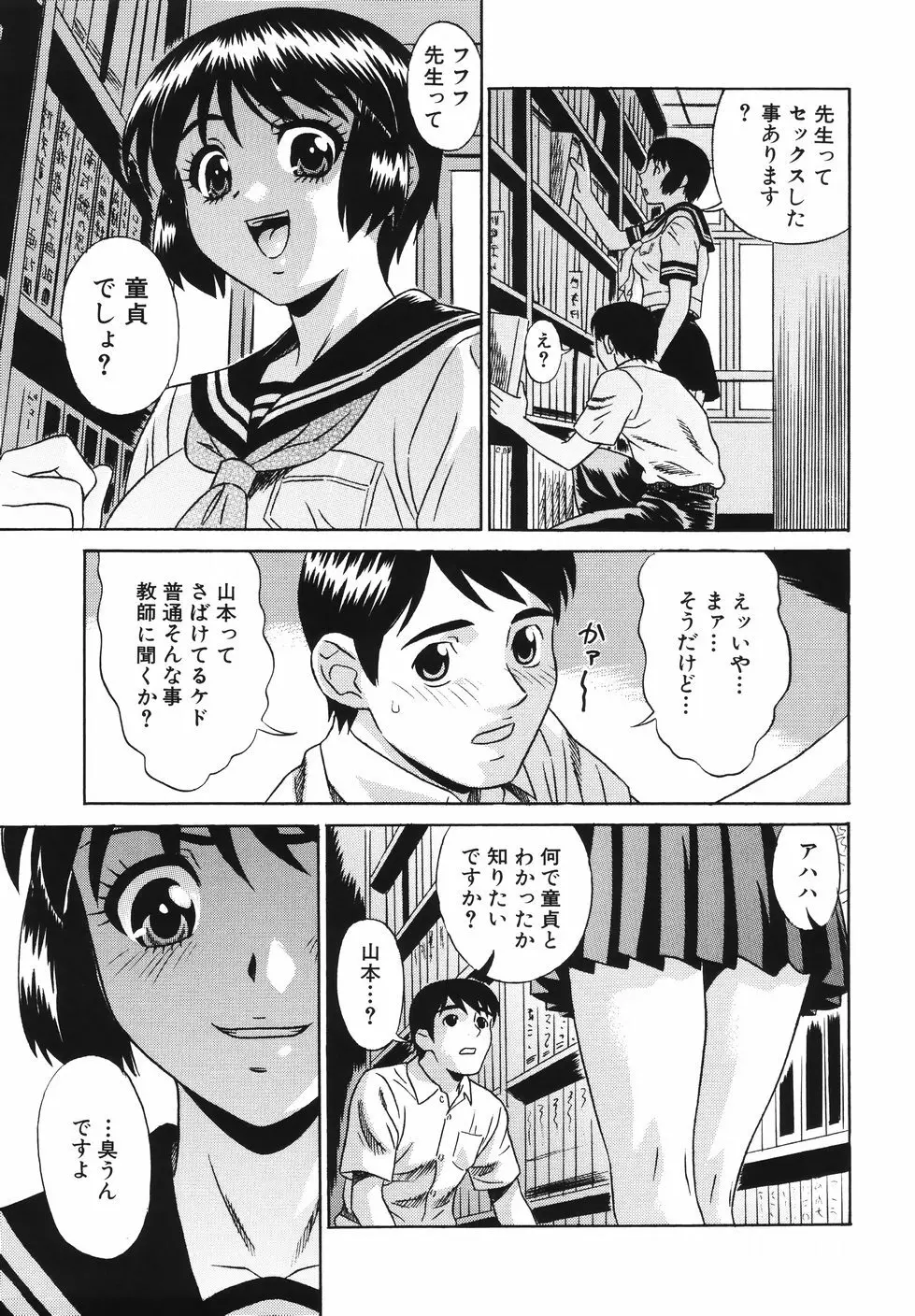 中出し学園調教科 Page.43