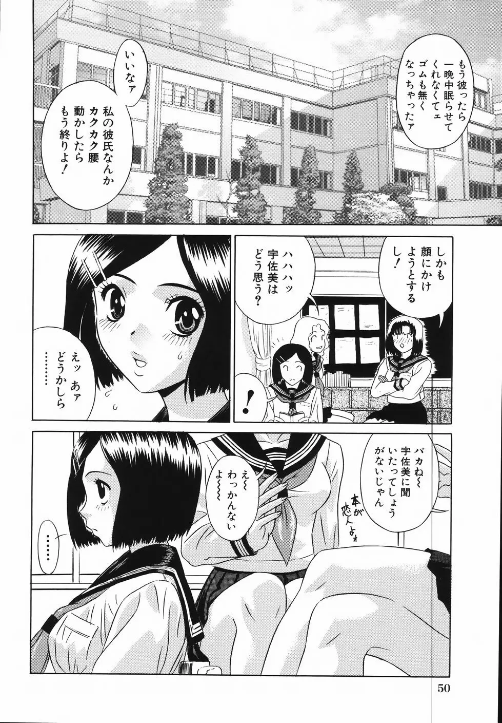 中出し学園調教科 Page.58