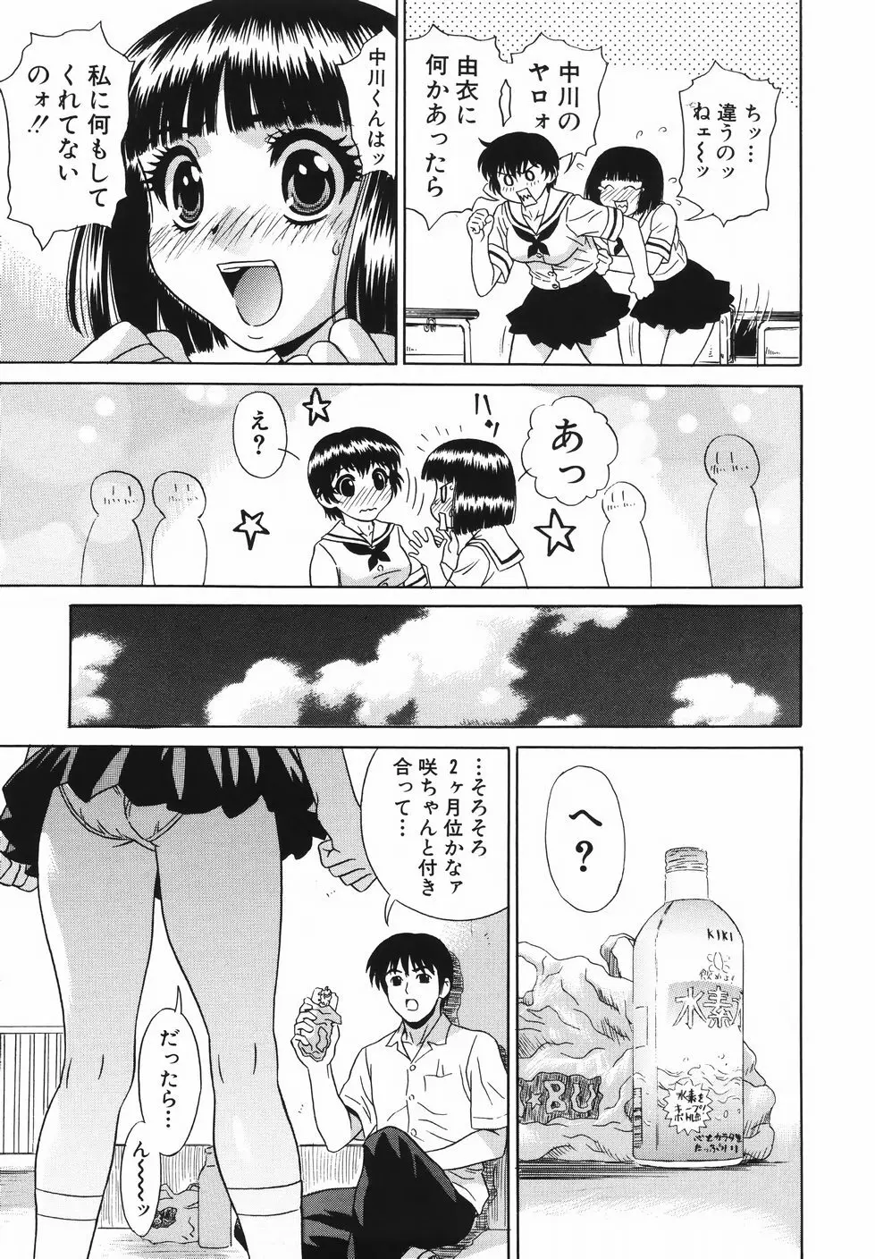 中出し学園調教科 Page.76